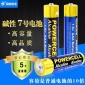 厂家碱性高品质7号 AAA 1.5V LR03干电池高容量七号碱性电池