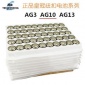 AG10纽扣电池电子 纽扣电池LR44 AG13地摊闪光玩具**电子批发