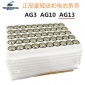 AG13纽扣电池LR44电子厂家高品质适用于灯光玩具类的配件批发