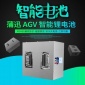 电动汽车48V50AH锂电池-带RS485通讯协议-AGV智能机器人锂电池组
