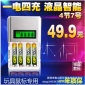 **超霸7号充电电池套装七号电池智能液晶四槽充电器套装可充5号