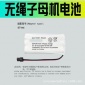 适用无绳电话电池BT446 BT**5友利子母机电池AAA 3.6V 800MAH