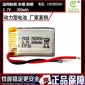 厂家3.7V300mAh702030适用遥控飞机航模动力聚合物充电锂电池