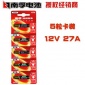 南孚电池27A 12V电池卷帘门铃汽车遥控器12v27a干电池批发**5粒